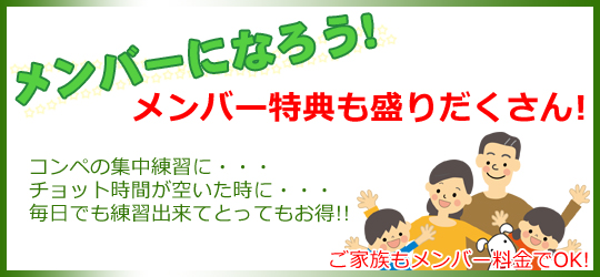 墨田区錦糸町サングッドゴルフ練習場メンバーになると特典が一杯